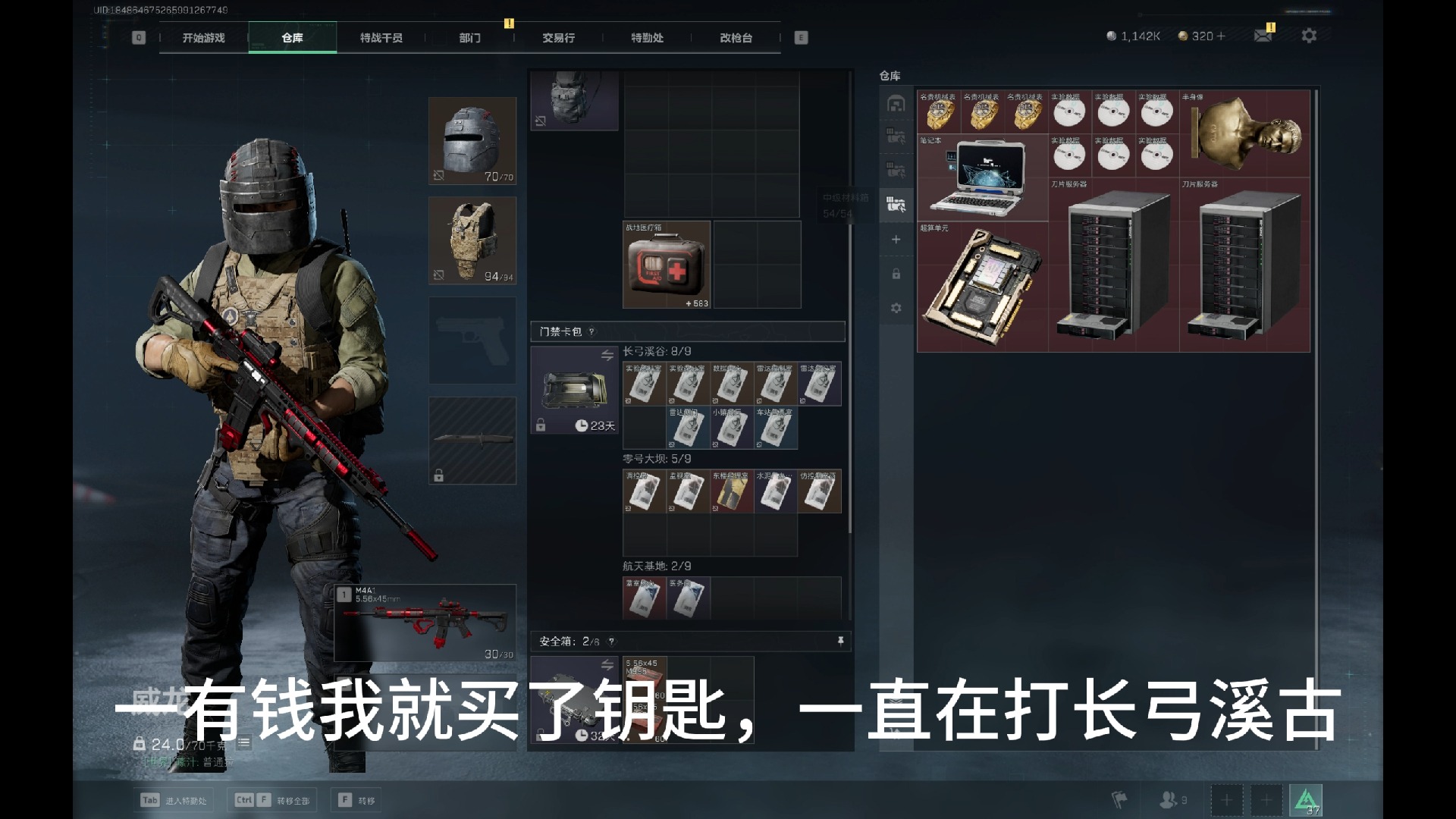 丰富多彩的角色系统软件